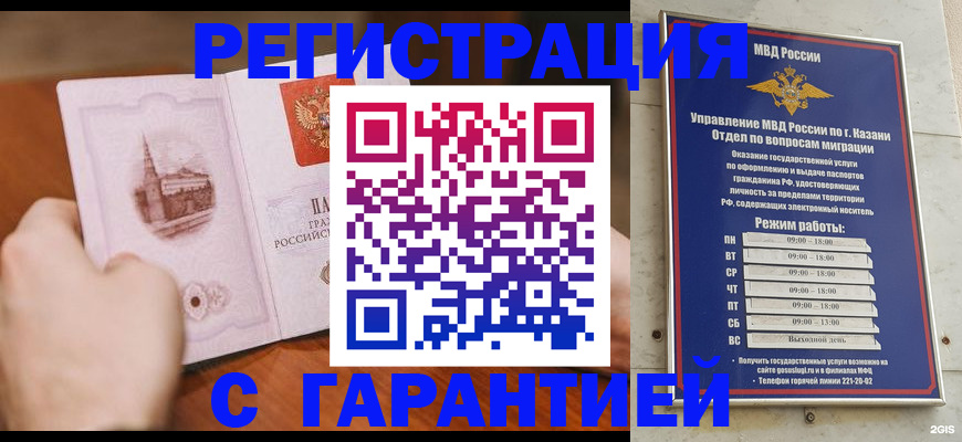 прописка в Карабулаке